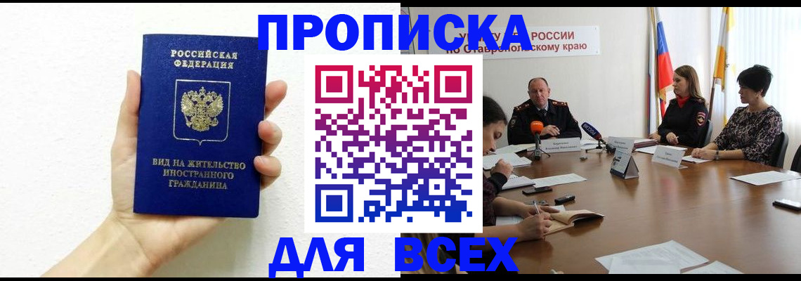 прописка для кредита в Будённовске