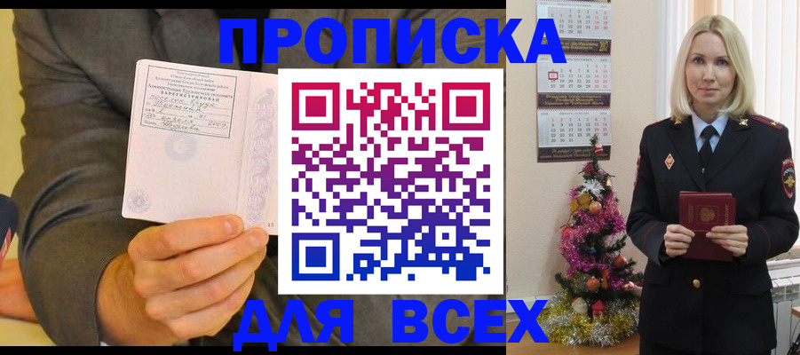 прописка для кредита в Будённовске