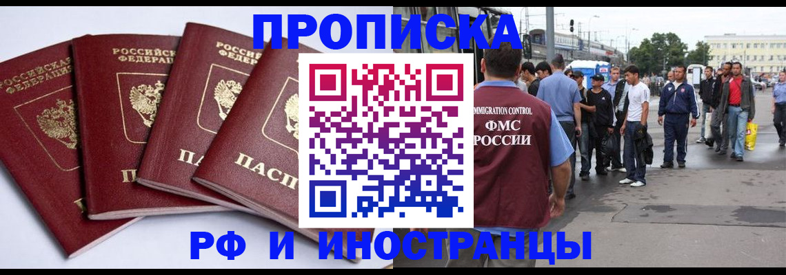 временная регистрация в квартире в Будённовске